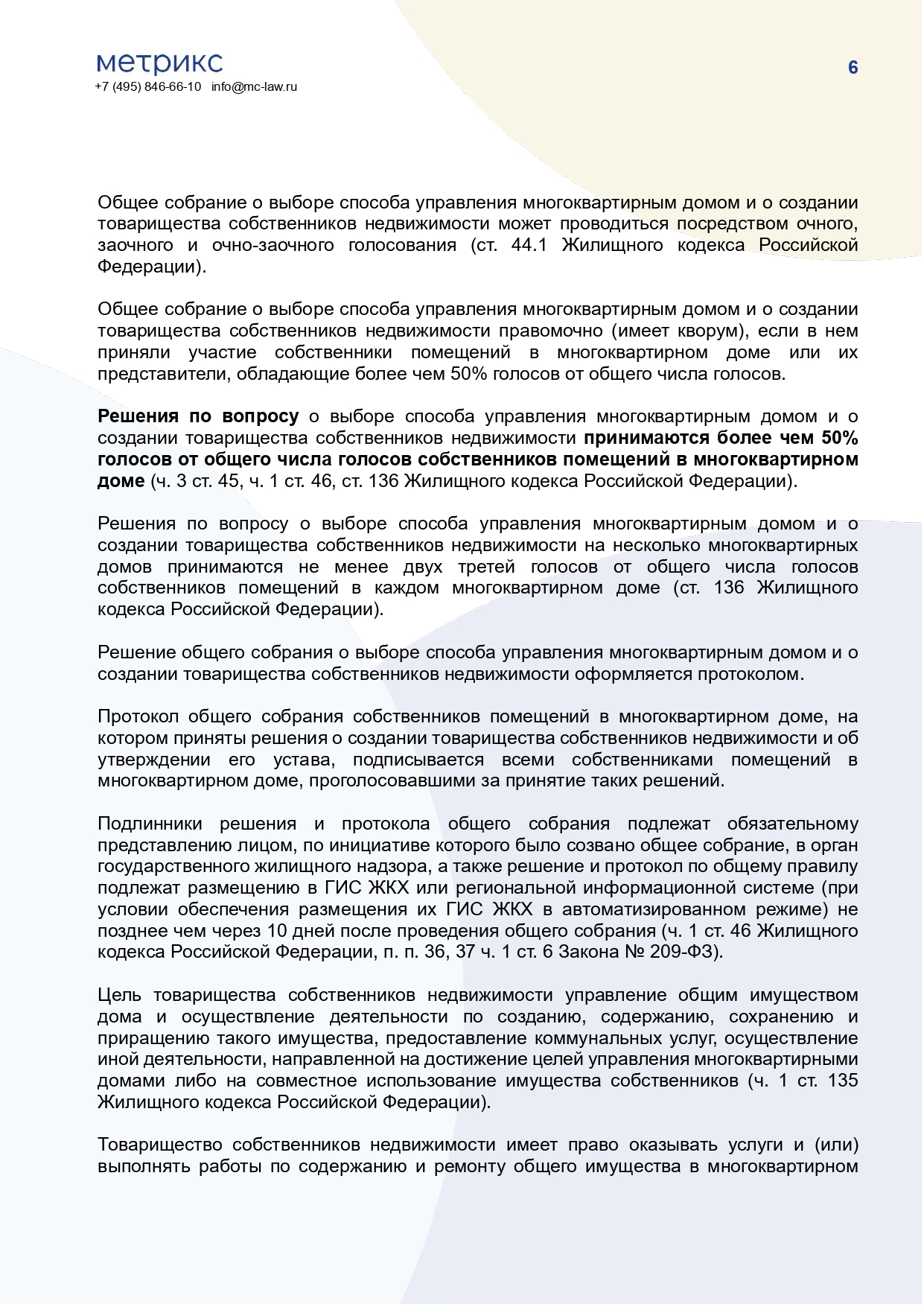 Заключение специалиста о различных способах управления многоквартирными домами